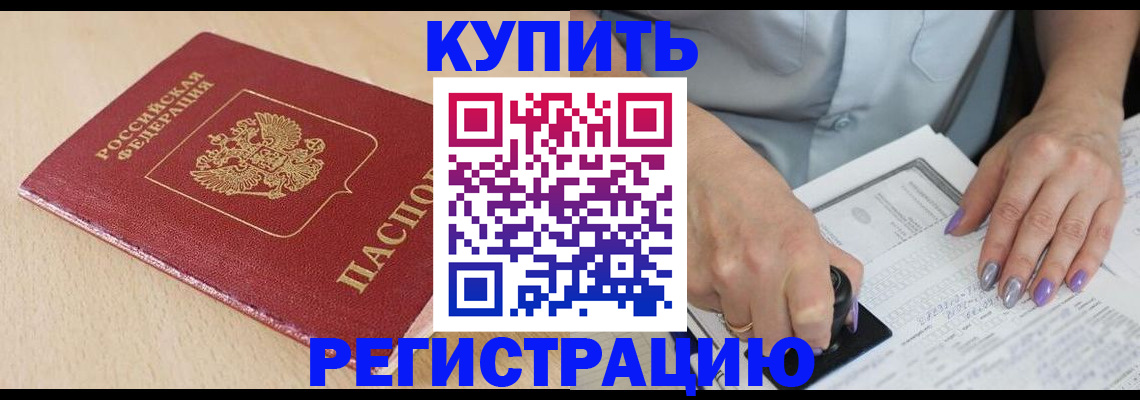 прописка для военкомата в Нефтекумске