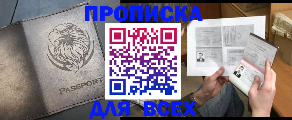 купить прописку в Нефтекумске