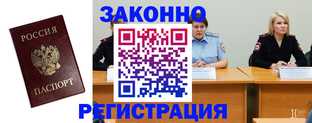 прописка законно в Нефтекумске