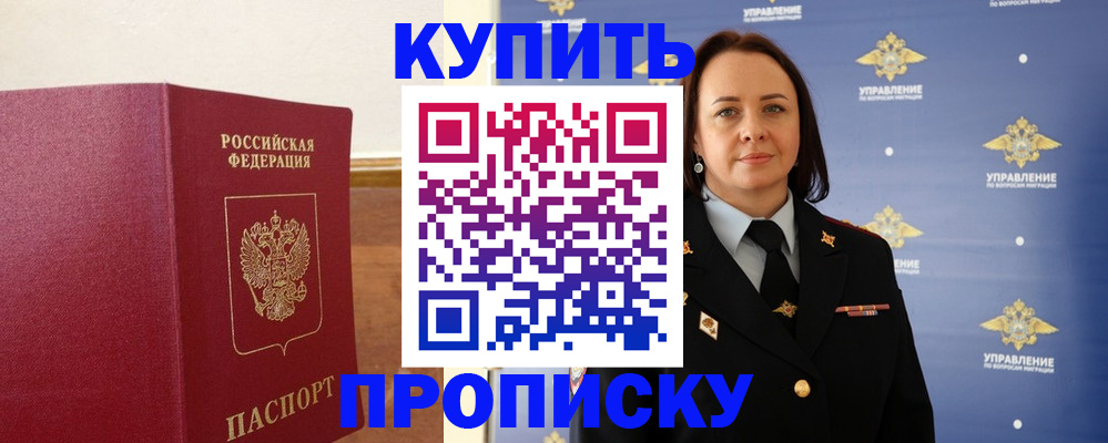 прописка от собственника в Нефтекумске