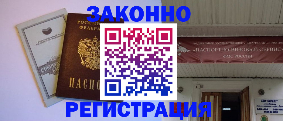 прописка штамп в Нефтекумске